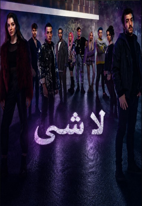 انمي لا شئ مترجم اون لاين