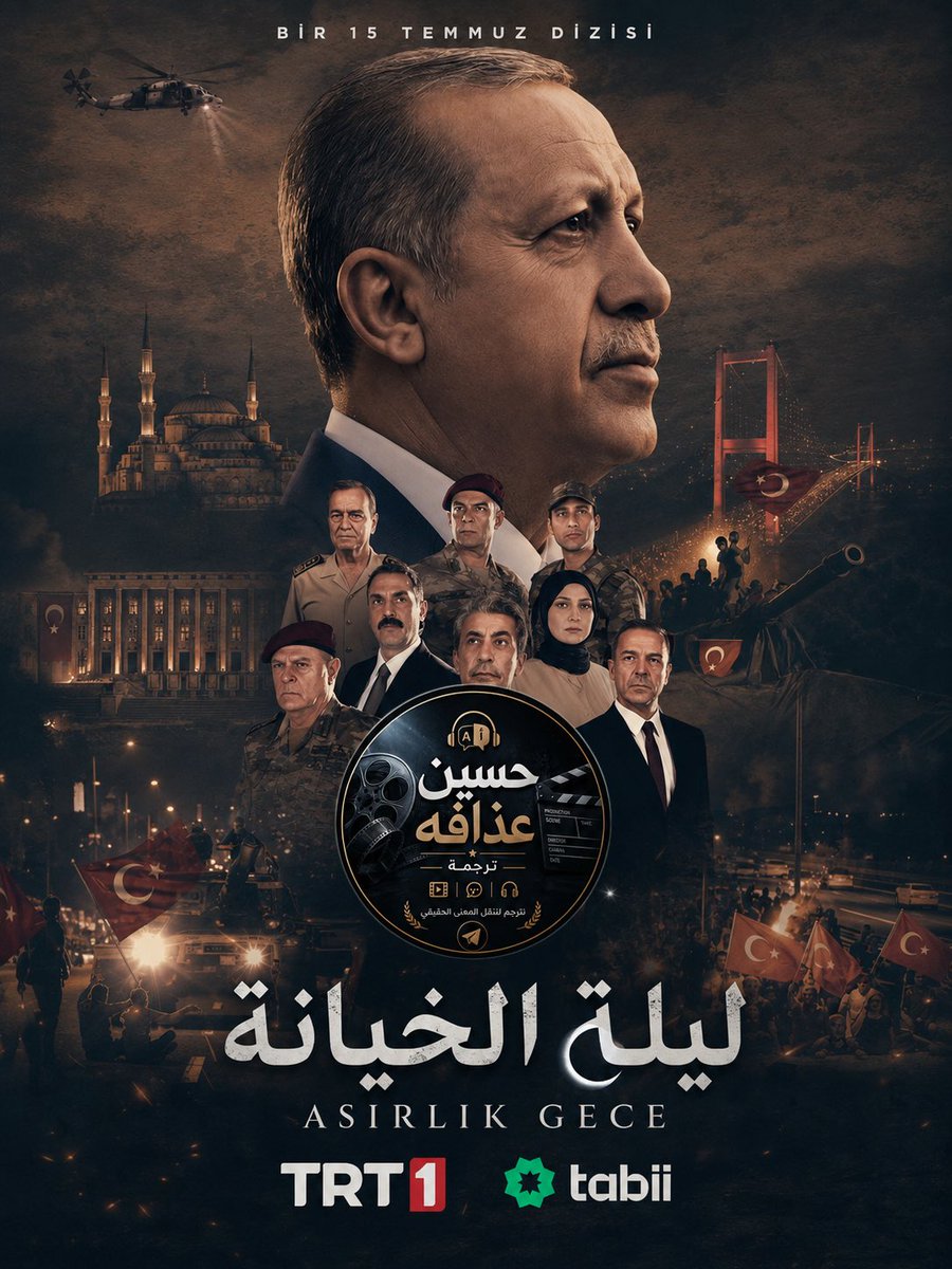 مسلسل ليلة الخيانة مترجم مترجم اون لاين