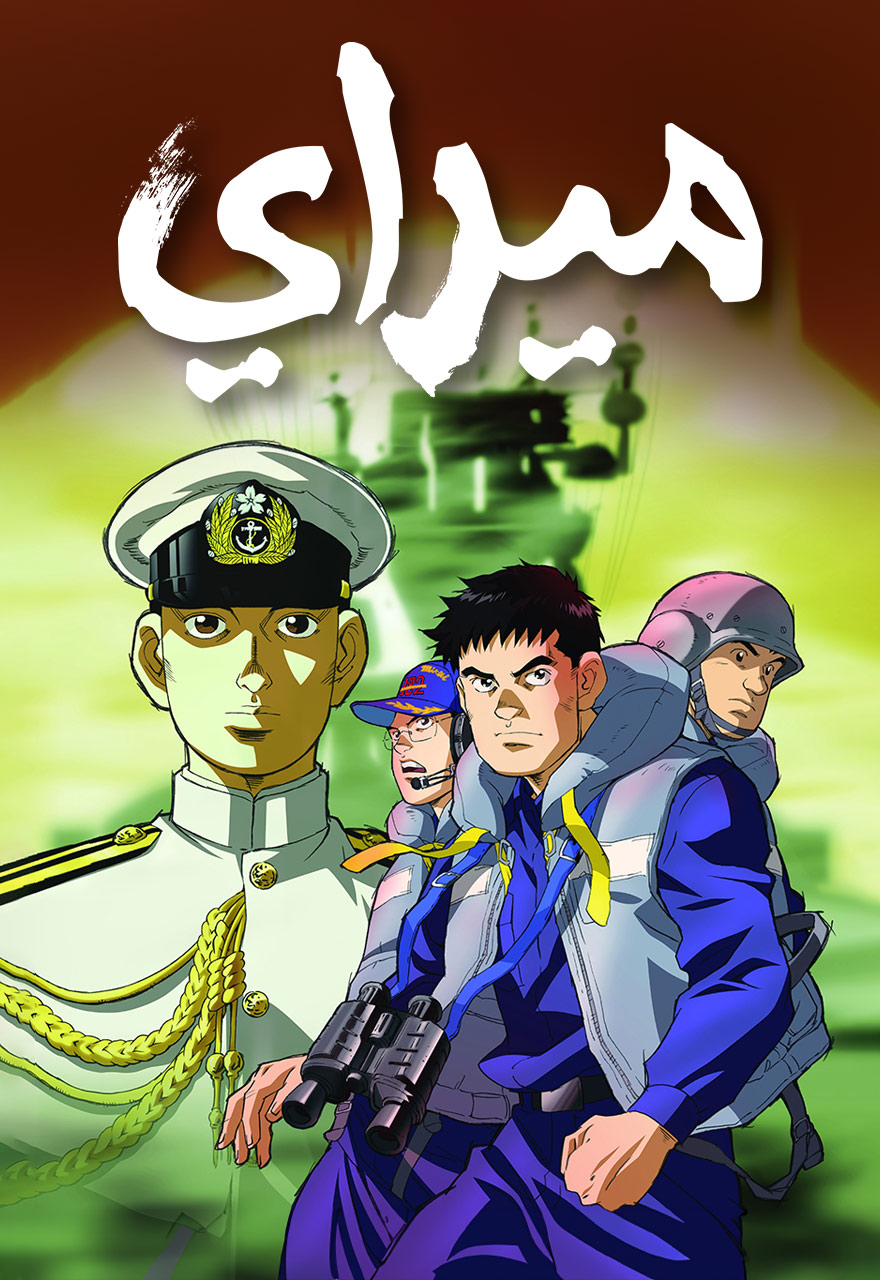 ميراي
