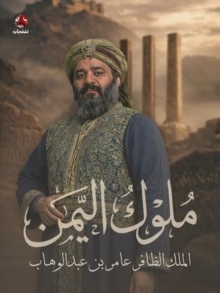 ملوك اليمن