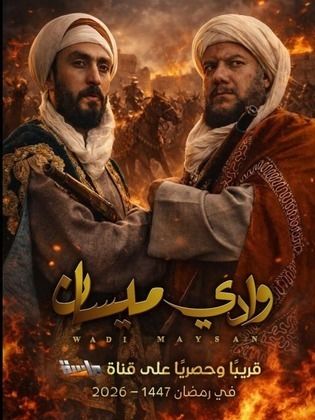 وادي ميسان