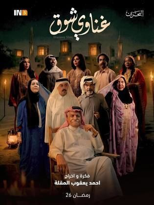 غناوي شوق