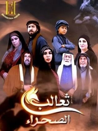 ثعالب الصحراء