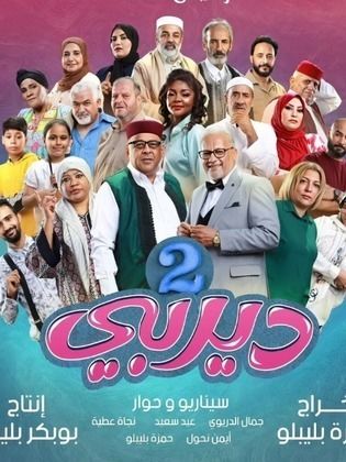 ديربي 2