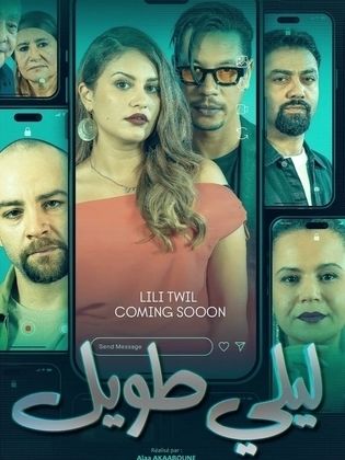 ليلـي طويل