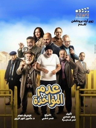 عدم المؤاخذة
